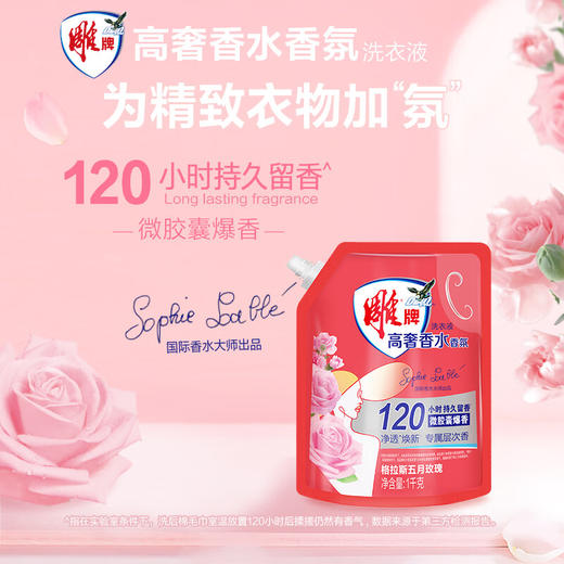 雕牌高奢香水香氛洗衣液五月玫瑰香1kg 商品图1