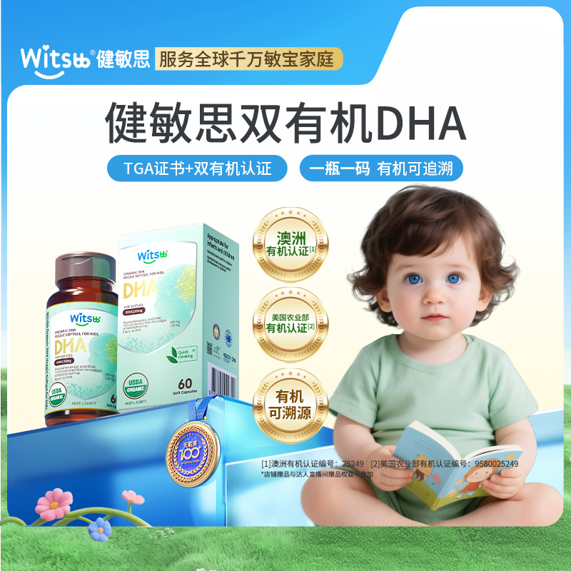【多sku】Witsbb健敏思有机DHA60粒/瓶