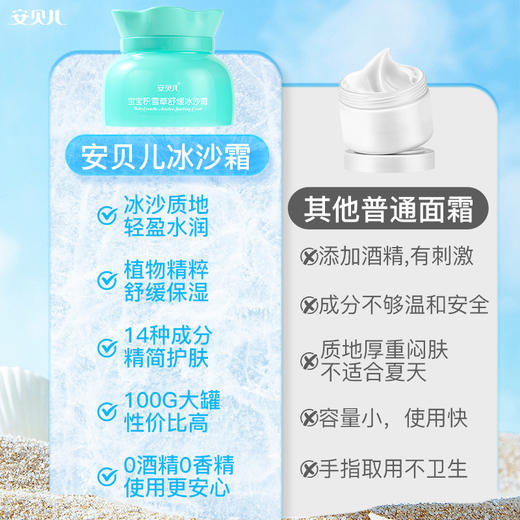 宝宝积雪草舒缓冰沙霜 100g 商品图1