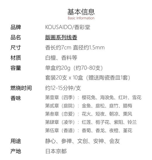 【KOUSAIDO】香彩堂版画系列短香20g 商品图6