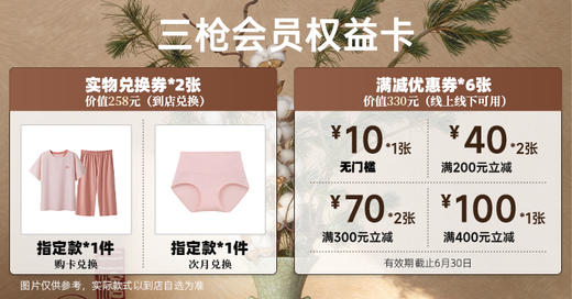 会员权益卡-湖北店 商品图0
