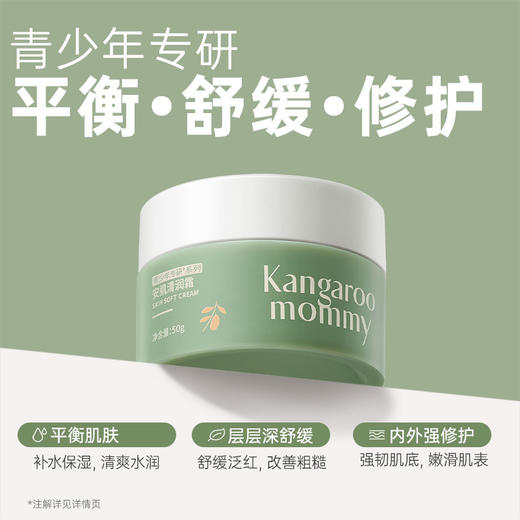 【青少年面霜】油敏肌适用安肌沁润霜50g / 干燥暗沉肌适用 焕亮精华霜50g 商品图4