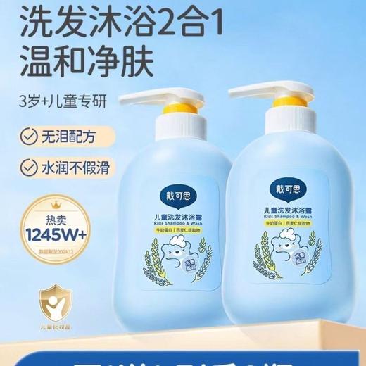 戴可思儿童洗发水沐浴露二合一宝宝专用温和滋润肌肤小孩深层清洁 商品图3