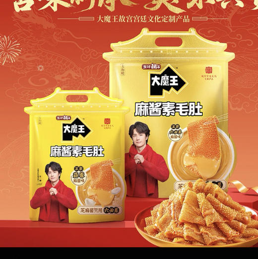 大魔王麻酱素毛肚 商品图0