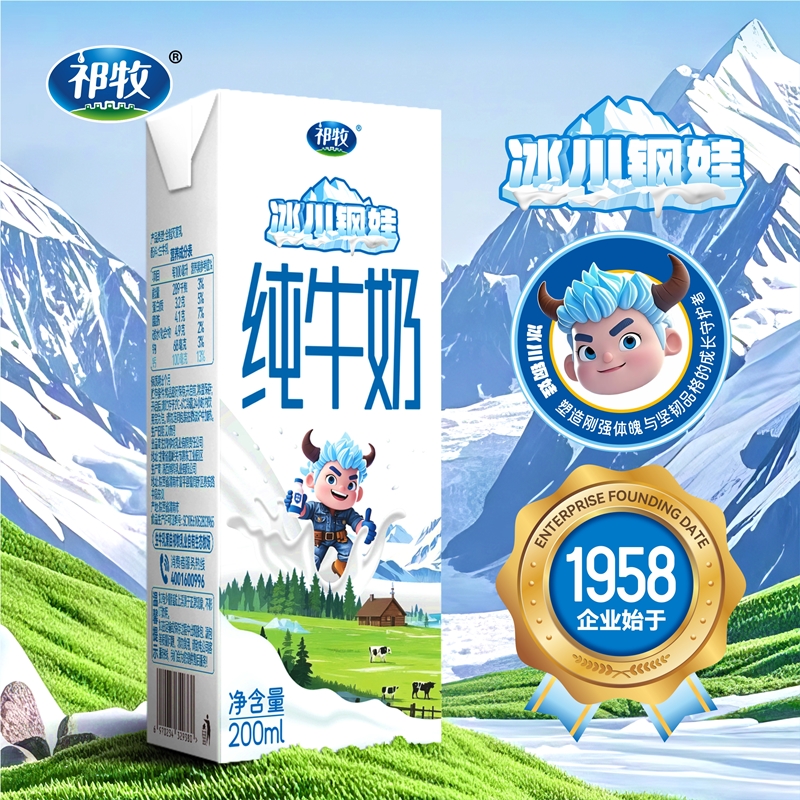 爆卖中🔥有奶皮子的祁牧·冰川钢娃纯牛奶生牛乳 进口荷斯坦奶牛 奶香浓厚蛋白含量卓越  4000m祁连山冰川融水灌溉牧场更纯净