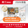 【学期周投】  | 高三2026上半年春季学期报纸预订（2026年4月6日-5月11日出版的报纸） 商品缩略图2