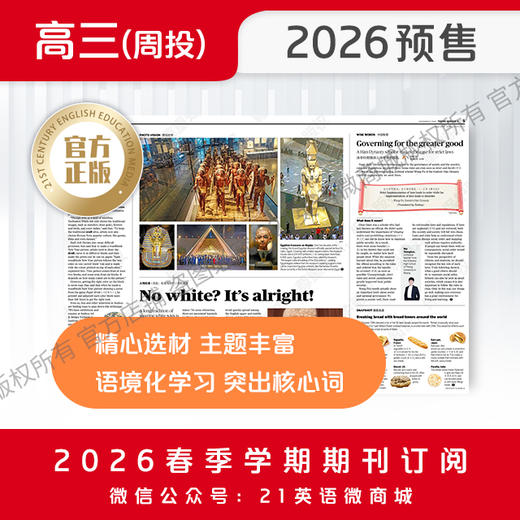 【学期周投】  | 高三2026上半年春季学期报纸预订（2026年4月6日-5月11日出版的报纸） 商品图2