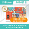 【学期周投】 | 小学2026上半年春季学期报纸预订（2026年4月7日-6月30日出版的报纸） 商品缩略图1