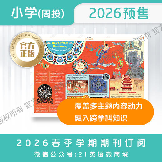【学期周投】 | 小学2026上半年春季学期报纸预订（2026年4月7日-6月30日出版的报纸） 商品图1