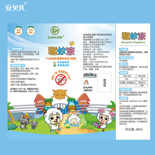 驱蚊液（7%驱蚊酯）60ml两瓶 商品图5