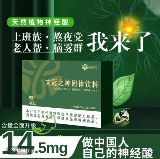 文冠之神固体饮料35g（2.5g*7袋）/盒 商品图2