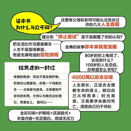 成为了不起的自己：学校不会教给你的心理成长课 儿童心理学书籍适用小学初中高中6-18岁青春期书籍自驱力心理韧性积极心理学 商品图4