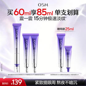 【2.0全新升级】欧诗漫御纹焕亮按摩眼霜20ml+替换装20ml*2支  赠:同款眼霜替换装20ml+同款眼霜5ml *2