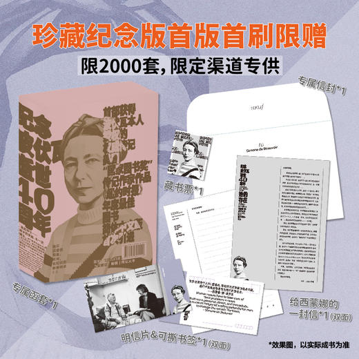 【热卖】她的存在：西蒙娜·德·波伏瓦传（函套版） 商品图3