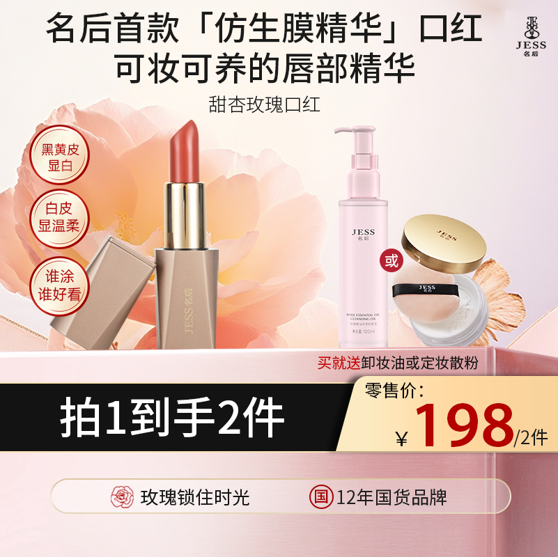 【热卖榜单 | 买口红送卸妆油/散粉】甜杏玫瑰口红 | 黑黄皮显白，白皮显温柔，8h滋润， 12h锁色，谁涂谁好看