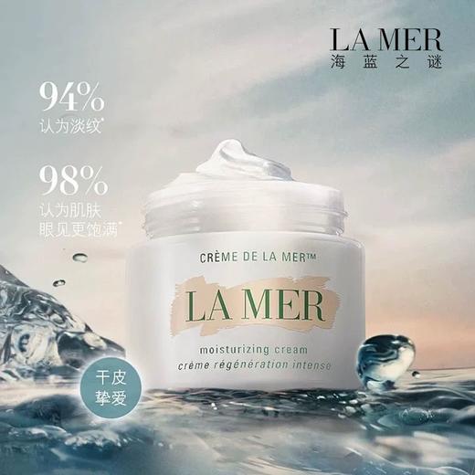 【春季焕新】【香港免税店🇭🇰】「买一送一」LA MER 海蓝之谜经典面霜60ml·香港直邮 商品图1