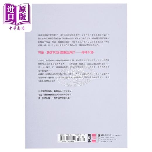 预售 【中商原版】死神的浮力 经典回归版 港台原版 伊坂幸太郎 独步文化 商品图1