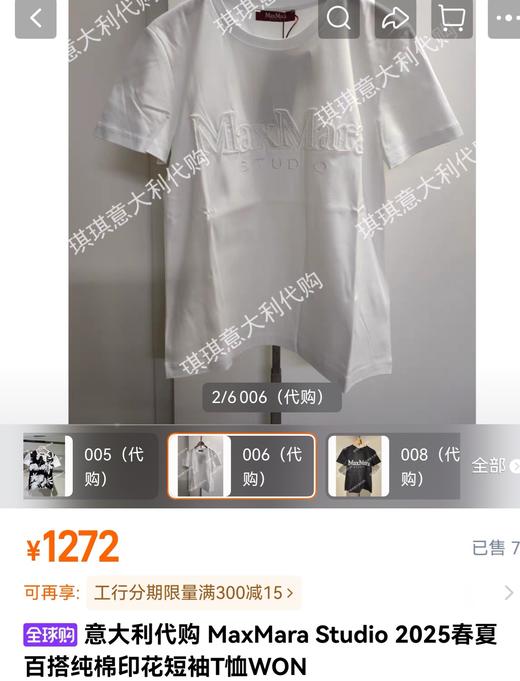 专柜同步MAX新款凹凸字母纯色T恤 商品图6