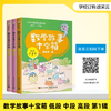 数学故事十宝箱 低中高段小学1-6年级第一辑第二辑数学趣味故事漫画绘本数学思维训练拓展朱乐平分级阅读 商品缩略图2