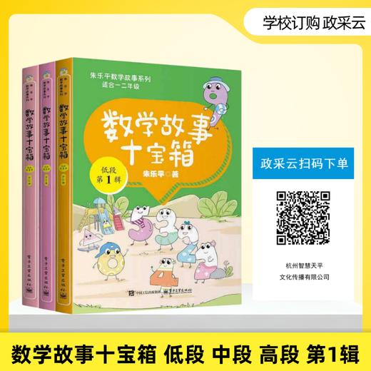 数学故事十宝箱 低中高段小学1-6年级第一辑第二辑数学趣味故事漫画绘本数学思维训练拓展朱乐平分级阅读 商品图2