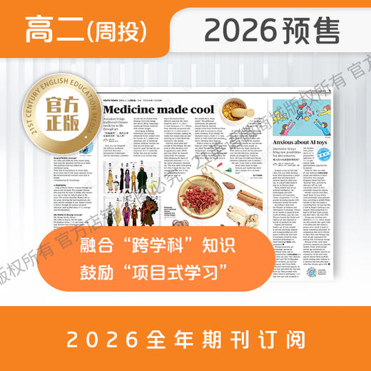 【全年周投】《二十一世纪学生英文报 》高二版（26年4月6日至27年1月11日）全年报纸预订 商品图2