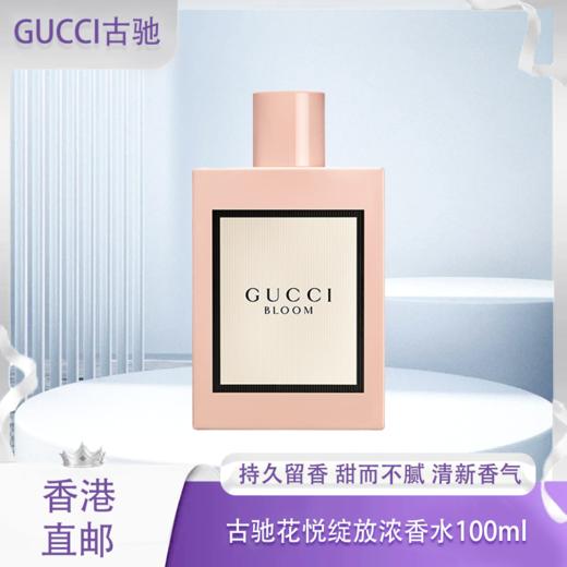 【香港免税店🇭🇰】GUCCI古驰花悦女士EDP浓香水100ml·香港直邮X_bba 商品图0