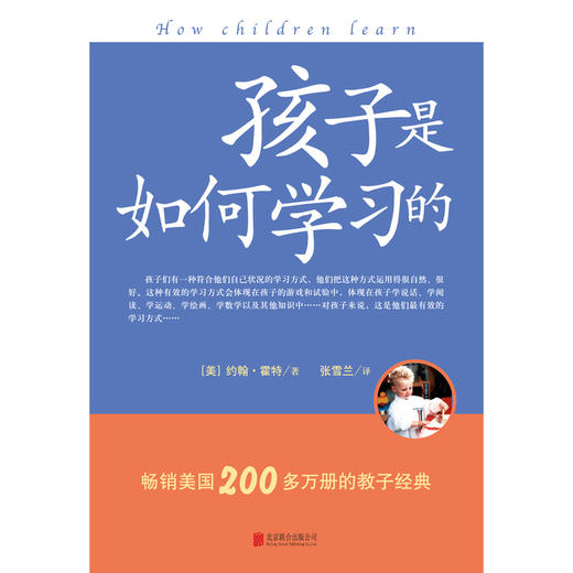 孩子是如何学习的 商品图1