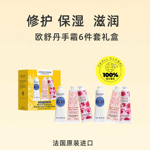 【香港免税店🇭🇰*送礼袋】L'occitane欧舒丹护手霜六件套玫瑰之心护手霜30ml*2甜蜜樱花护手霜30ml*2乳木果护手霜30ml*2 香港直邮-x 商品图4