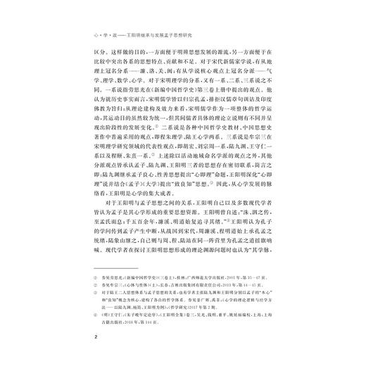心·学·政：王阳明继承与发展孟子思想研究/张天治 著/浙江大学出版社 商品图2
