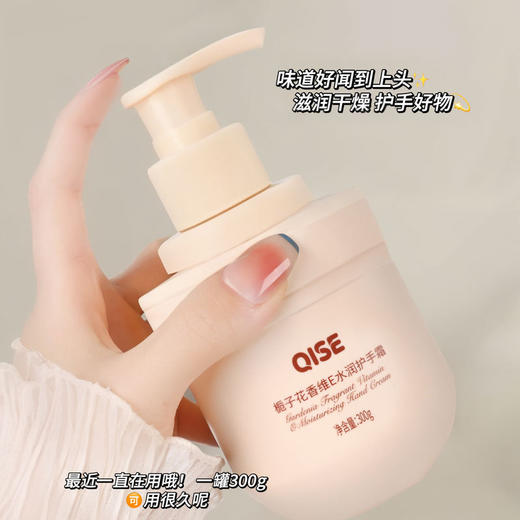 【滋润干燥！持久留香】栀子花维E水润丝滑香氛护手霜补水保湿不黏腻大容量按压式高保湿。xa 商品图1