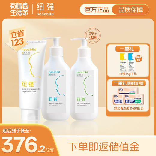限时秒杀+独家买赠活动！送完即止！纽强婴幼儿保湿精华面霜身体乳200g/支 商品图1