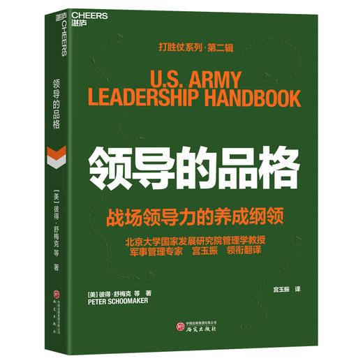打胜仗系列：执行的勇气+敏捷制胜+领导的品格  宫玉振领衔翻译！ 商品图5