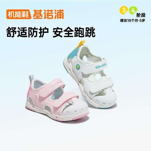 【私域团购】基诺浦机能鞋夏季小童鞋凉鞋夏日经典系列GY1571 商品图0