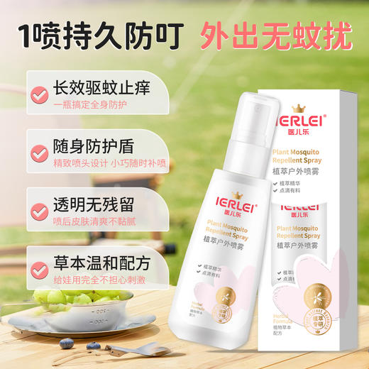 ⁴【医儿乐驱蚊电热蚊香液套装】温和驱蚊&驱蚊喷雾&蚊叮消 0岁可用 YC04-CRMM-BDT 商品图4