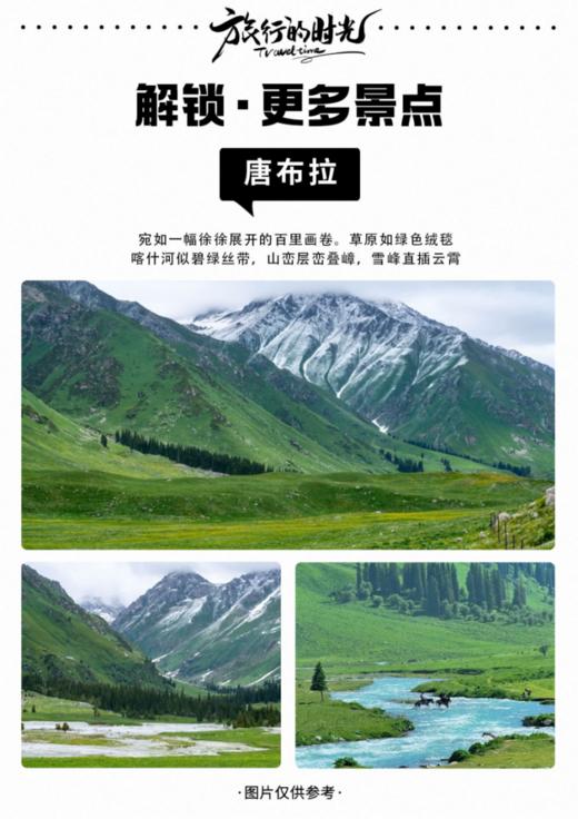 6人小团丨新疆伊犁河谷、车进赛里木湖、薰衣草花田、那拉提、夏塔秘境、唐布拉百里画廊6天 商品图4