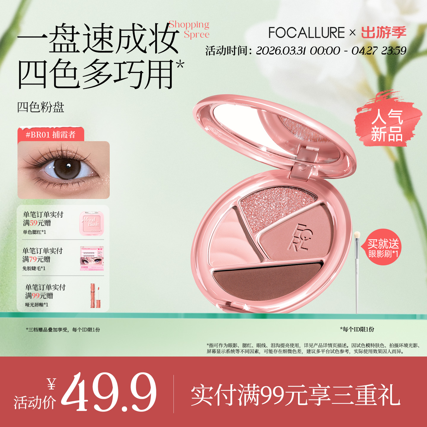 【新品】菲鹿儿四色眼影粉盘大地色珠光哑光爆闪亮片日常初学者多用