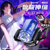 【新品】Easy Live电玩2代百里涵伸缩吸吮手柄RPG剧情飞机杯 商品缩略图1