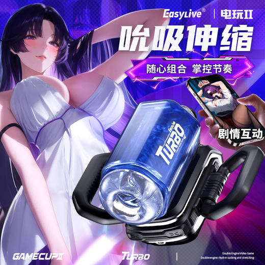 【新品】Easy Live电玩2代百里涵伸缩吸吮手柄RPG剧情飞机杯 商品图1