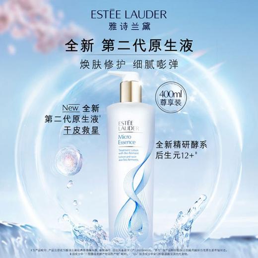 【春季焕新】【香港免税店🇭🇰】新版第二代ESTĒE LAUDER雅诗兰黛原生液/樱花水400ml·香港直邮 商品图1