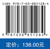 汉语多模态隐喻计算研究 张冬瑜 9787030851284 商品缩略图4