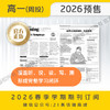 【学期周投】 | 高一2026上半年春季学期报纸预订（2026年4月6日-6月29日出版的报纸） 商品缩略图5