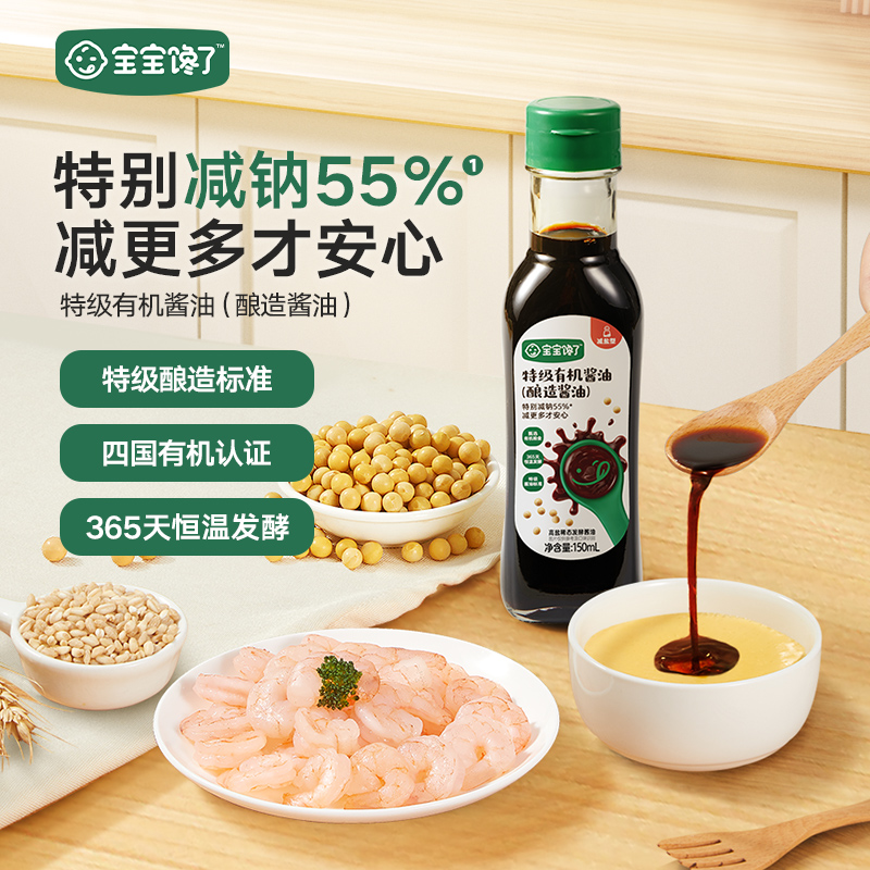 【宝宝馋了】特级有机酱油  国标特级酿造酱油 送12月+婴幼儿食谱