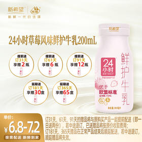 【订31瓶 赠本品2瓶】新希望玻璃瓶24小时草莓风味鲜护牛乳200ml