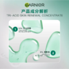 Garnier卡尼尔 新款三酸焕新精华20ML 小绿瓶效期2028年7月 商品缩略图2