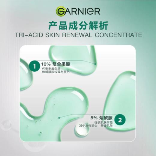 Garnier卡尼尔 新款三酸焕新精华20ML 小绿瓶效期2028年7月 商品图2