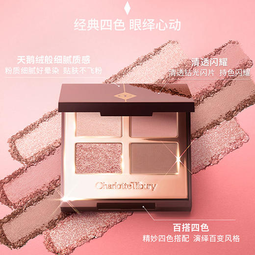 【香港免税店🇭🇰】Charlotte TilburyCT四色眼影盘·香港直邮 商品图0