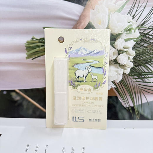 蓝莉莎-1286绵羊油滋润倍护润唇膏 商品图1