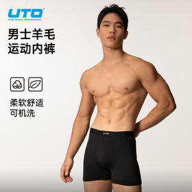 UTO/悠途男士美利奴微米羊毛内裤柔软吸湿排汗户外运动内衣