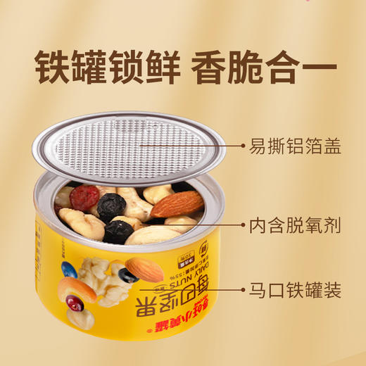 春旺每日坚果10日装出游便携小黄罐 商品图3
