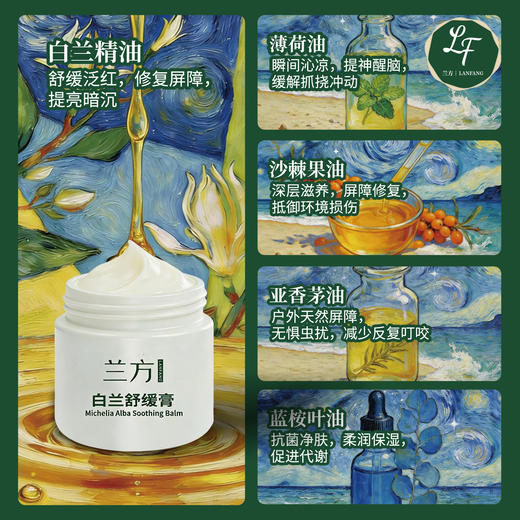 自营（兰方）-海南白兰膏叮叮快速止痒提神醒脑学习开车防困28g 商品图0